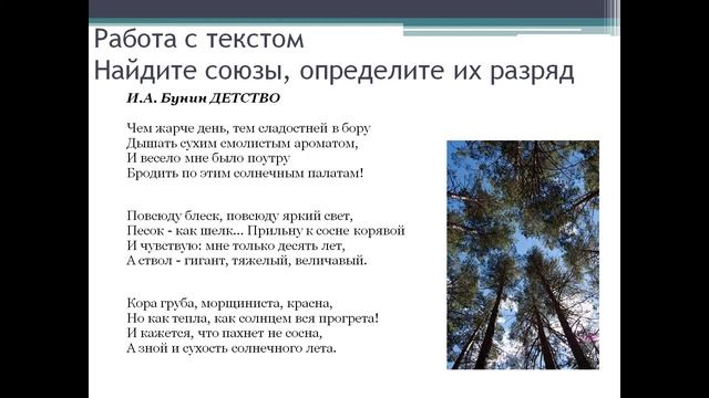 Союз как служебная часть речи смотреть онлайн