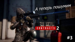 Снайпер Рэмбо в Sniper Ghost Warrior Contracts 2 #3