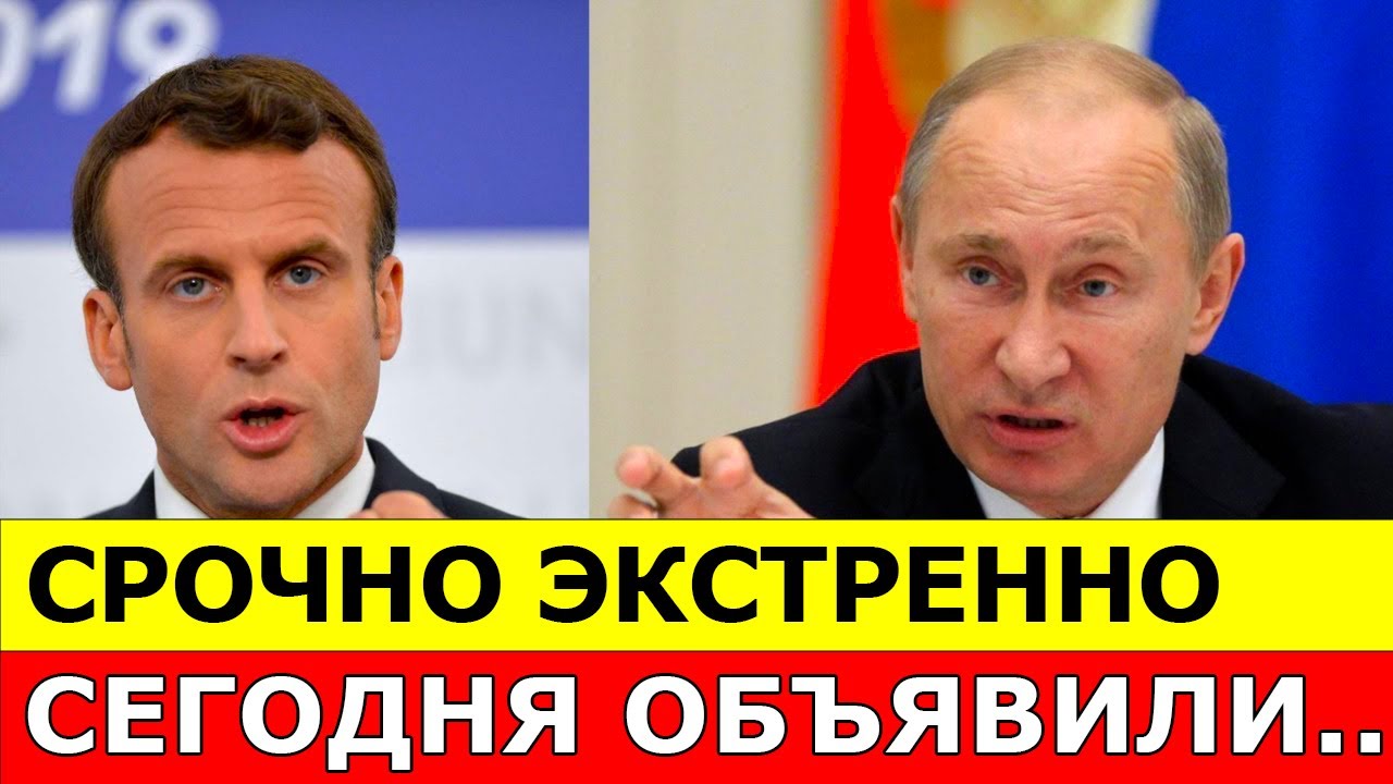СРОЧНО ЭКСТРЕННО! Сегодня объявили смотреть онлайн
