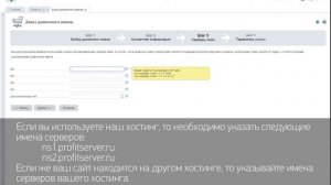 Хостинг Profitserver.ru. Проверка и регистрация доменного имени