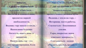 Сон спускаться с горы и подниматься на гору