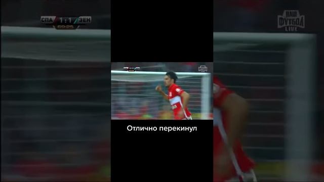 отлично перекинул вратаря.mp4