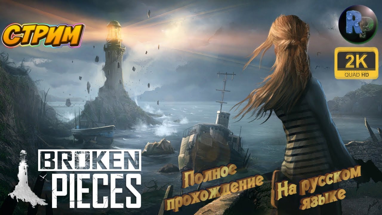 Broken Pieces #1 ?Прохождение на русском? #RitorPlay