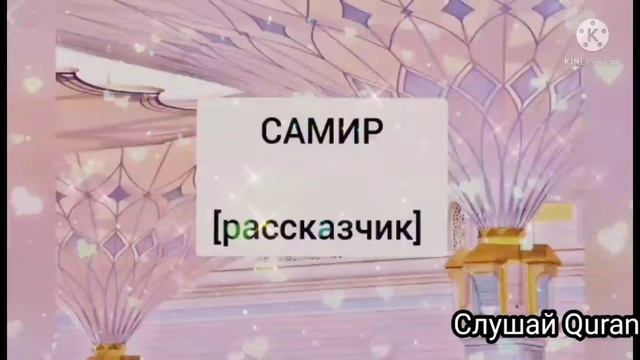 МУСУЛЬМАНСКИЕ ИМЕНА ДЛЯ МАЛЬЧИКОВ. смотреть онлайн