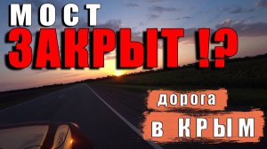 На колесах к морю: наш маршрут в Крым из Башкортостана  #ДорогаВКрым #ПутешествиеНаМашине