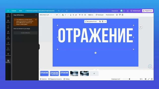 Отражение текста в Canva | Эффект зеркального отражения текста в воде