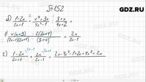 № 152- Алгебра 8 класс Макарычев