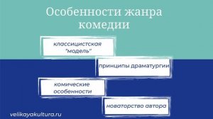 Жанровое своеобразие комедии А С Грибоедова «Горе от ума»
