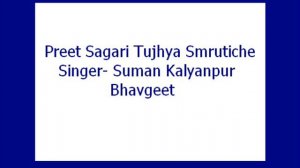 Preet Sagari Tujhya Smrutiche- Suman Kalyanpur (Bhavgeet)