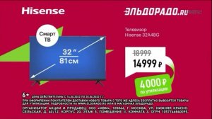 Реклама Эльдорадо #1