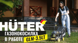 Газонокосилка бензиновая GLM-3.5 LT | HUTER