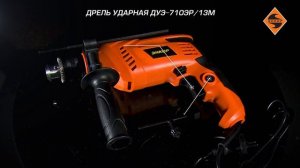 Дрель ДЭ-710ЭР