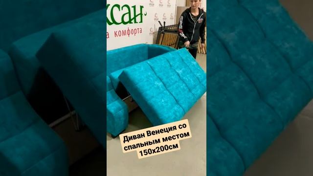 Диван Венеция от фабрики Ихсан