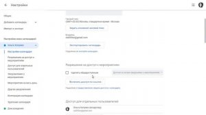 Как открыть доступ в гугл календарь другому пользователю
