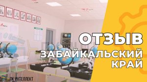 Отзыв от школы Забайкальского края | Капитальный ремонт образовательного учреждения 2022/2023