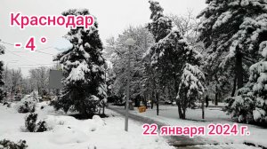 Краснодар - опять снег ?️❄️ - иду на маршрутку - 22 января 2024 г.