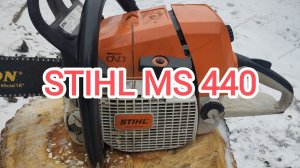 STIHL MS 440 ЗВЕРЬ С ХАРАКТЕРОМ