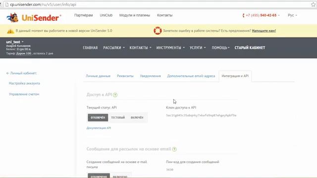 Где получить ключ API в UniSender?