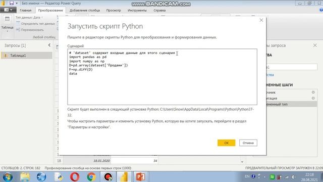 Использование скриптов Python в Power BI Часть 1 смотреть онлайн