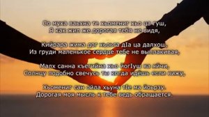 Ислам Джамалдинов Даго къастинарг. Чеченский и русский текст.