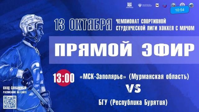 ЧЕМПИОНАТ ССЛХСМ. «БГУ» - «Заполярье»