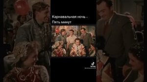 5 минут 5 минут это много или мало ??✨? с наступающим новым годом!!!