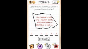 Как пройти Brain Test 2 Агент Беймс Джонд