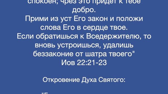 Откровение Духа Святого, о дистанции отдаляющей