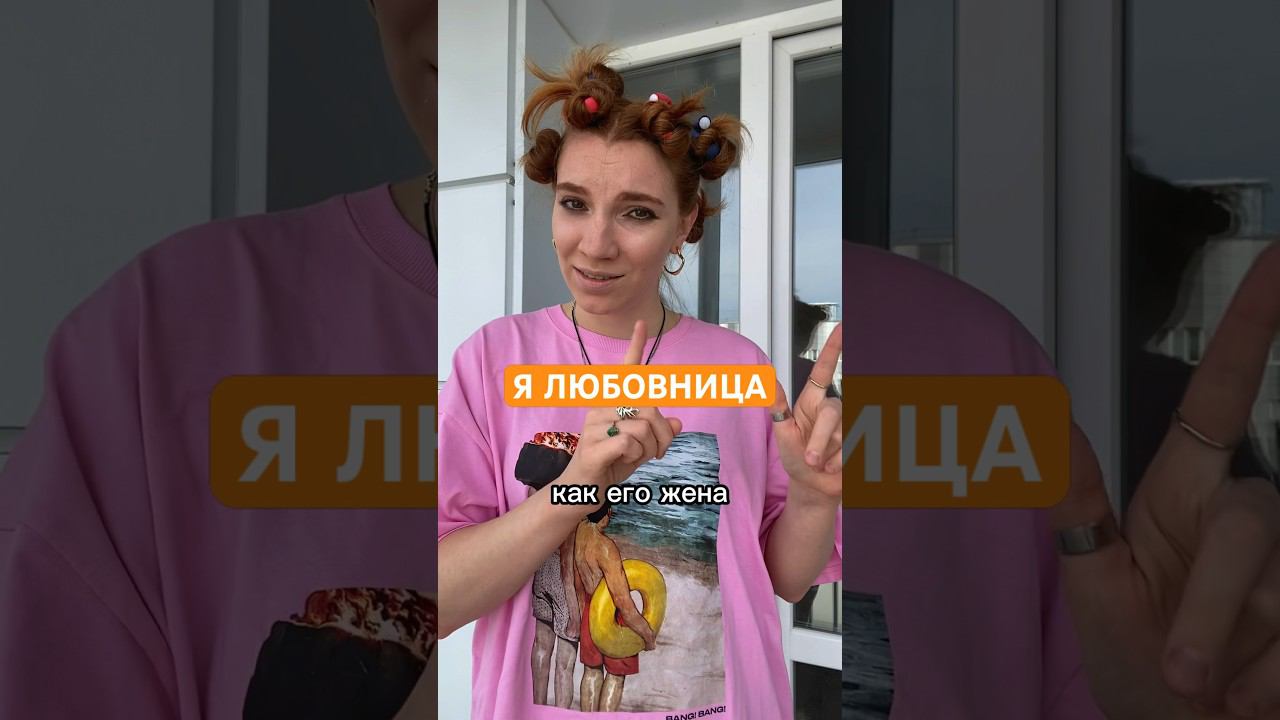 Люблю быть третьей #психология #отношениямужчинаженщина #отношенияссобой