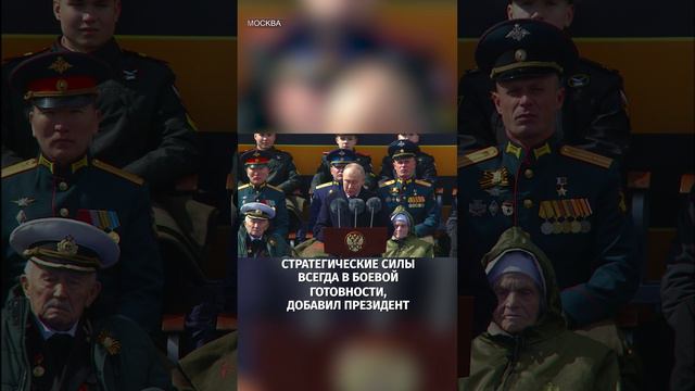 Путин на параде Победы: никому не позволим угрожать нам / Известия