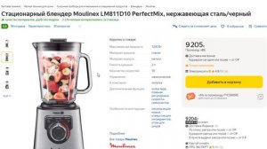 ТОП-5. Лучшие блендеры Moulinex. Рейтинг