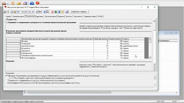 Заполнение и печать выпускных документов о высшем образовании в программе "Диплом-стандарт ФГОС ВПО смотреть онлайн