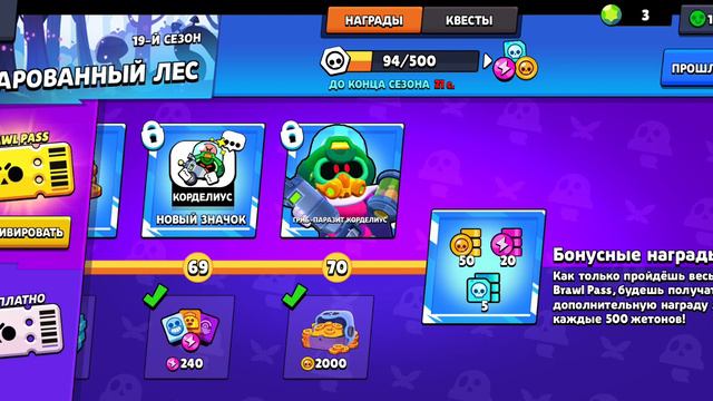 Последние 2 минуты 30 секунд до 20 сезона Бравл Пасс, и купил Бродячего Леона смотреть онлайн