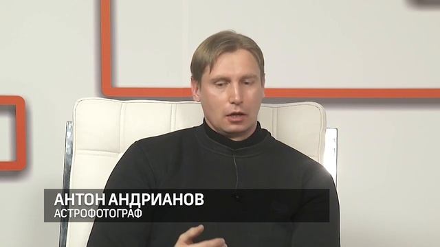 Антон Андрианов о телескопах и астрофотографии смотреть онлайн
