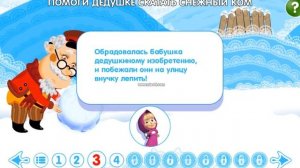 Машины сказки (Снегурочка)