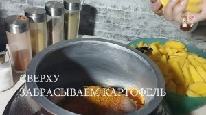 Курица с картошкой в АФГАНСКОМ КАЗАНЕ. Вкуснее не придумаешь :) рецепт