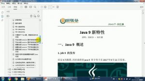 1 尚硅谷 Java9 课程目录结构