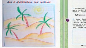 Окружающий мир. Рабочая тетрадь 4 класс 1 часть. ГДЗ стр. 53 №7