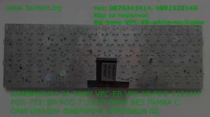 Клавиатура с кирилица за Sony Vaio VPC-EB PCG-71211M PCG-71212M PCG-71213M от Screen.bg