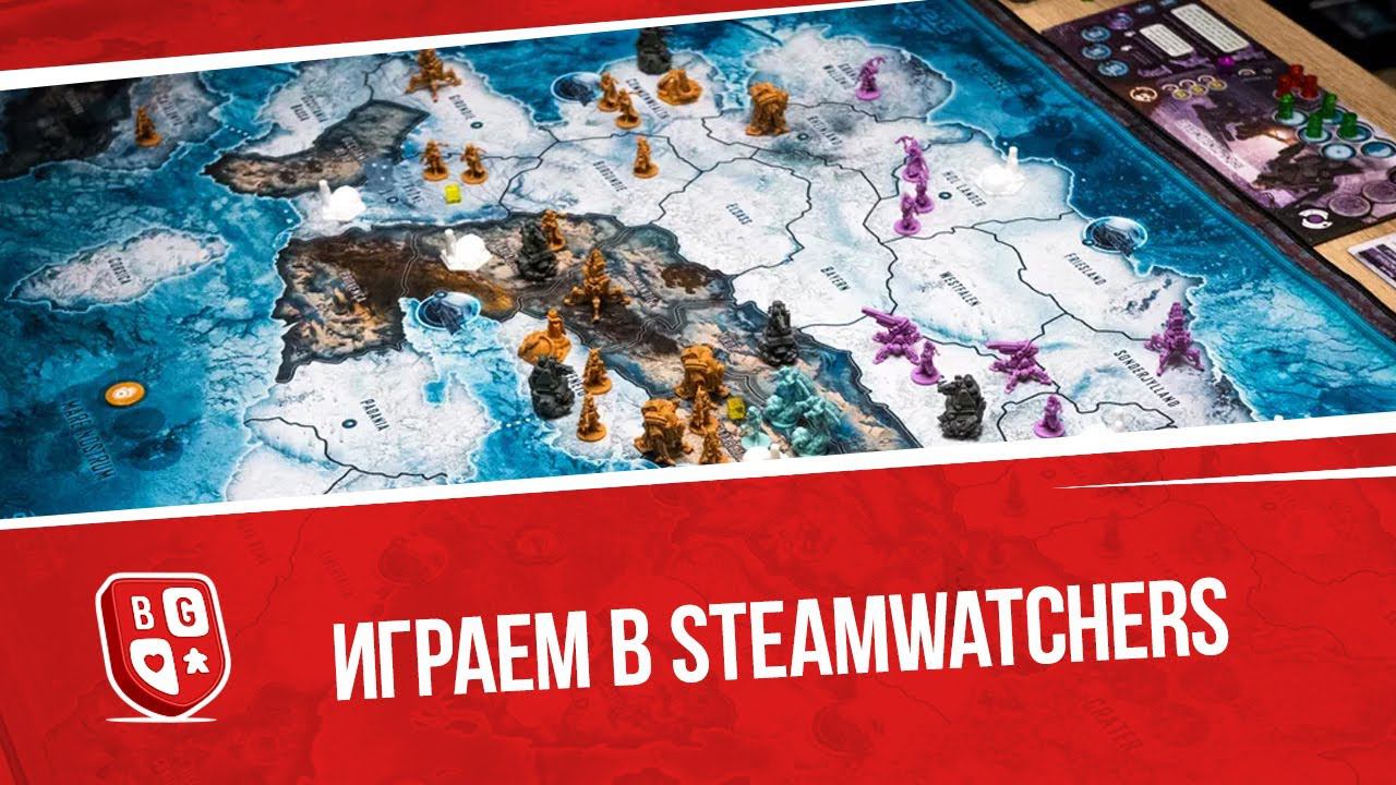 Играем в Steamwatchers