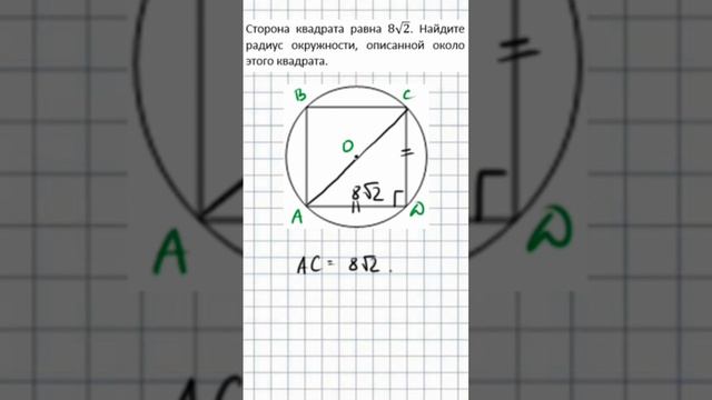 Как найти радиус окружности через квадрат. Омега квадрат на радиус. чему равен диаметр описанной вокруг квадрата окружности. радиус 40. диаметр описанной окружности квадрата формула.