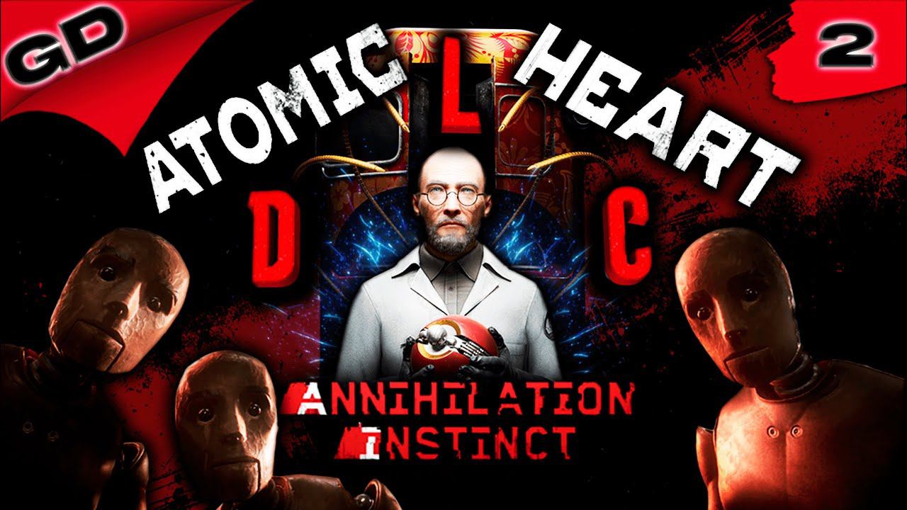 ATOMIC HEART | DLC | ИНСТИНКТ ИСТРЕБЛЕНИЯ | UltraWide | RTX ON | ПРОХОЖДЕНИЕ | ЧАСТЬ 2