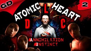 ATOMIC HEART | DLC | ИНСТИНКТ ИСТРЕБЛЕНИЯ | UltraWide | RTX ON | ПРОХОЖДЕНИЕ | ЧАСТЬ 2