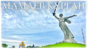 Волгоград. Мамаев курган. Памятник-ансамбль «Героям Сталинградской битвы». Зал Воинской славы.