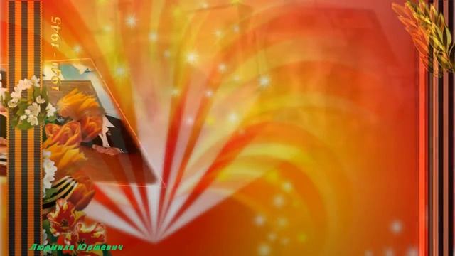 Мой дедушка герой для А Петовой и ветеранов смотреть онлайн