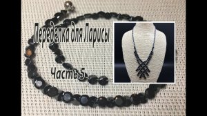Цирконы. Переделка для Ларисы. Часть 5. Колье из бус.