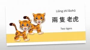 Liang Zhi Lao Hu - Two Tigers Chinese Kid Song Nursery Rhymes Lyrics