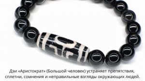 Бусина Дзи «Аристократ» в браслете из черного агата
