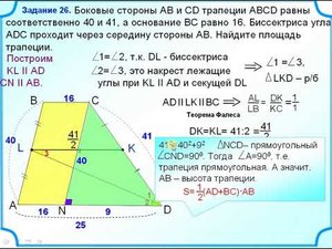 ОГЭ задание 25. Докажем, что трапеция прямоугольная