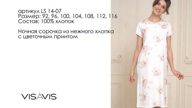 Vis ночное белье коллекция Весна-Лето 2014 смотреть онлайн